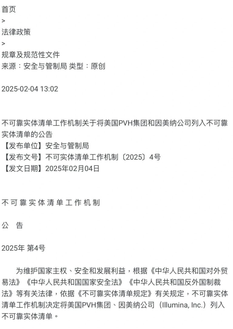 The Illumina China sanctions raise unexpected questions