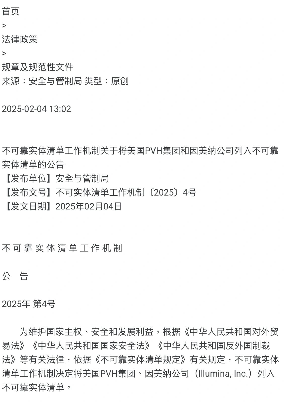 The Illumina China sanctions raise unexpected questions